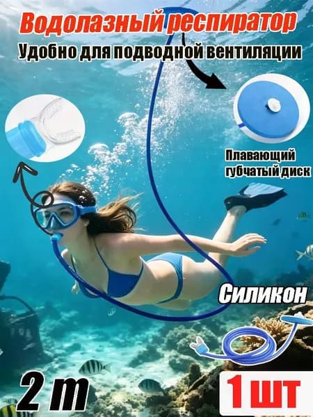 Баллон для дайвинга