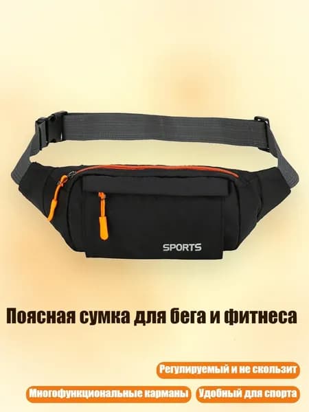 Пояс для бега