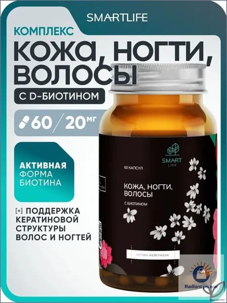 Витамины для волос, кожи, ногтей с биотином, 60 капсул