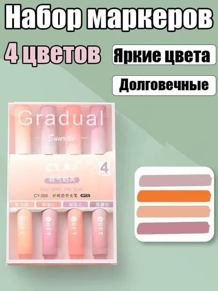 Набор маркеров Акварельный, 4 шт.
