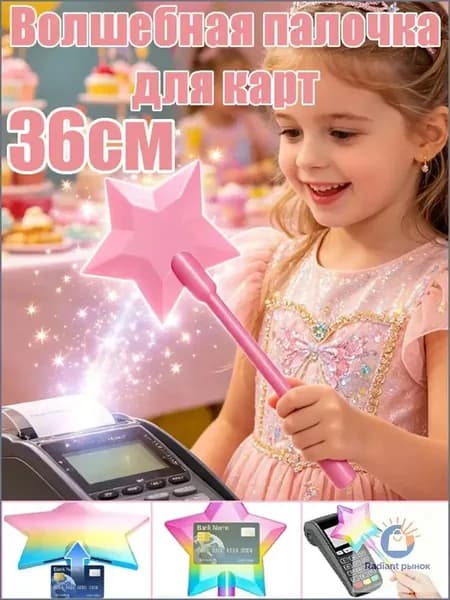 Волшебная палочка для карт: бесконтактный держатель с 3D-звёздным эффектом
