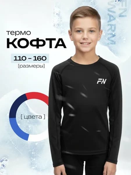 Термокофта спортивная детская