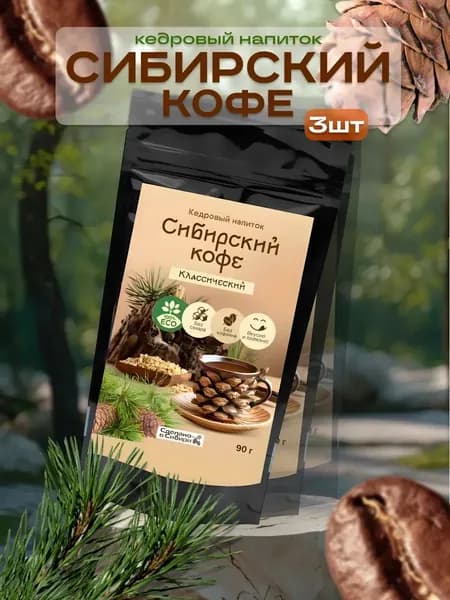 Кедровый кофе Классический без сахара 90 г без кофеина 3 шт