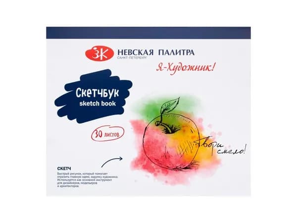 Скетчбук 240х200 30л. на склейке, Я-Художник!, офсет бумага 180г/м2, жесткая обложка