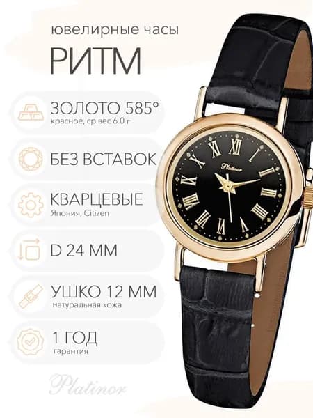 Женские золотые часы Platinor Ритм, арт. 98130-2.515