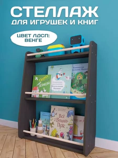 Стеллаж детский, стеллаж монтессори