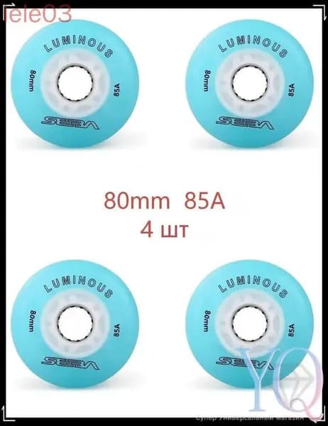 Колеса для роликов светящиеся Seba Luminous 80mm/85A 4шт