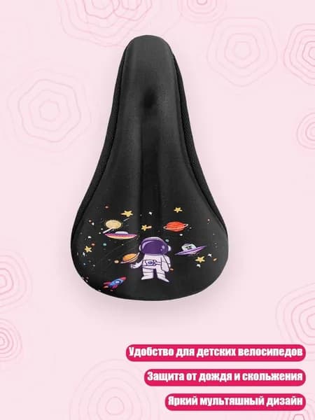 Мягкие утолщенные накладки на сиденья для детских велосипедов, - M - Черный астронавт
