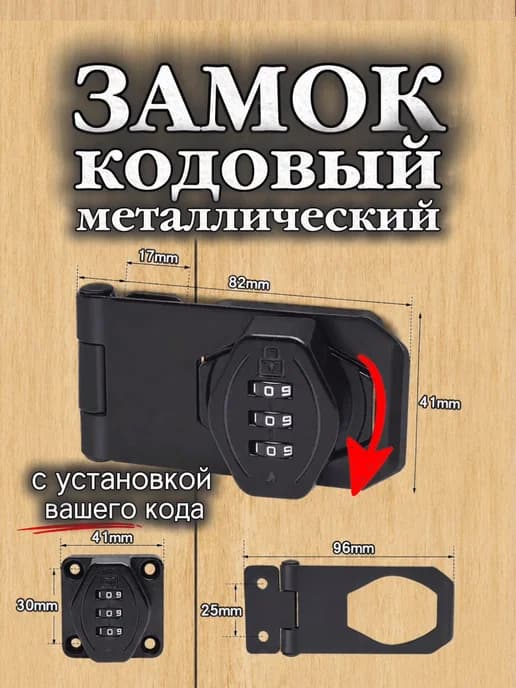 Замок кодовый