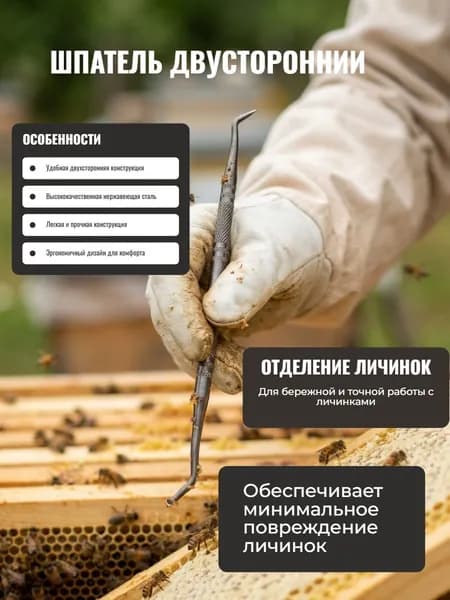 Шпатель двусторонний для работы с личинками 1шт