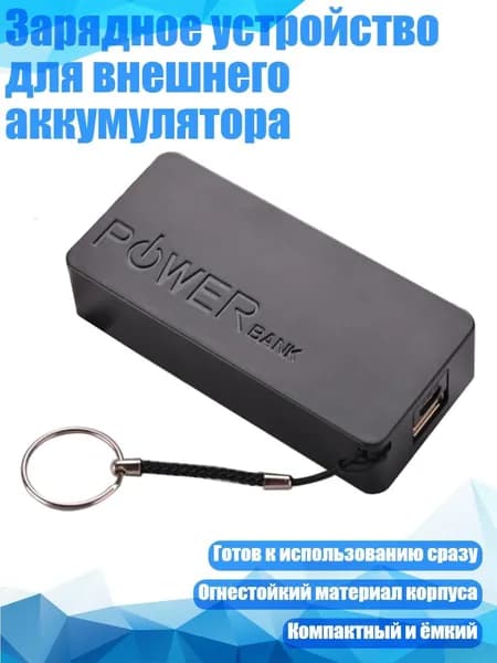 Зарядное устройство для внешнего аккумулятора, Черный
