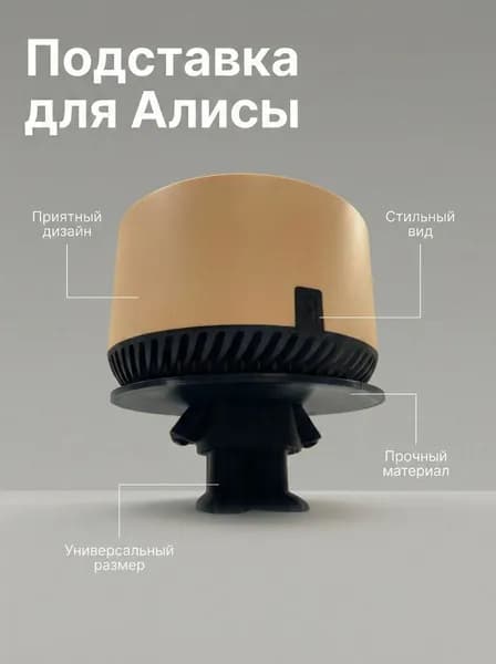 Подставка/держатель для Яндекс станция Алиса мини/лайт черная