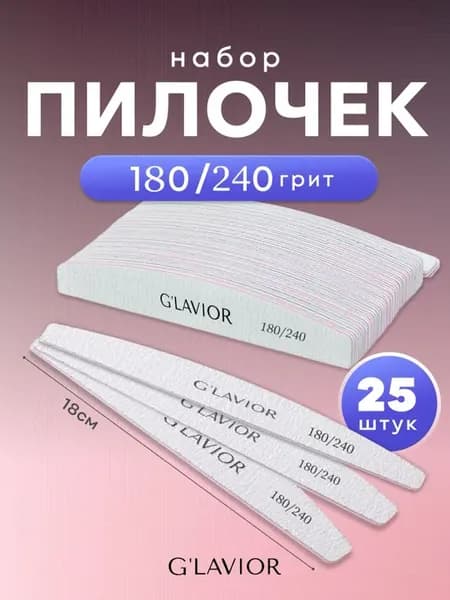 Пилки для ногтей 25 шт набор 180 240 грит для маникюра