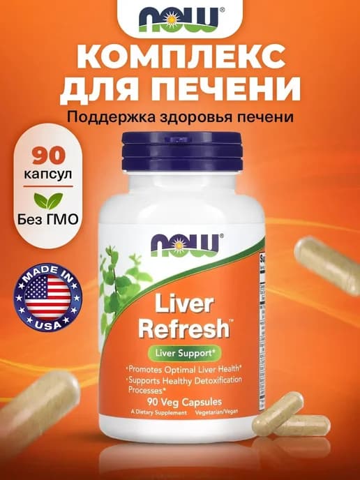 Liver Refresh для печени и очищение организма от токсинов