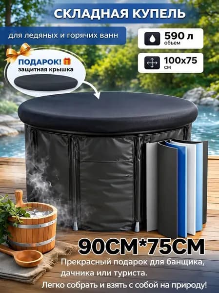 Купель 590 л, диаметр90 см.