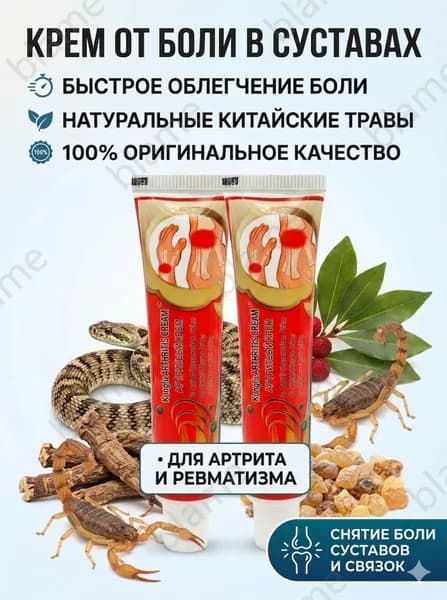 Китайская чудо мазь обезболивающая для колен, суставов, спины. Мазь 20 г (артрит, радикулит), 2 штука.