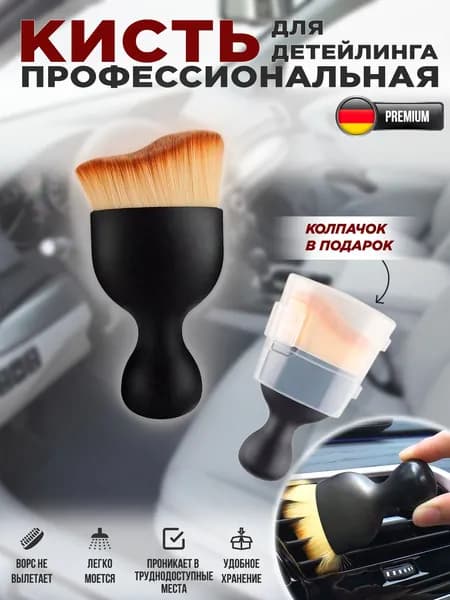 Кисть для детейлинга, 1 шт.