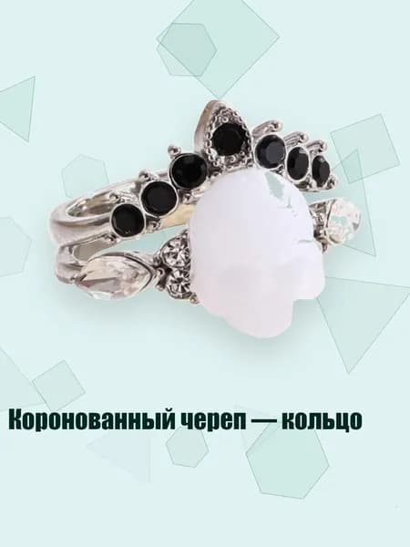 Коронованный череп кольцо, серебро - No. 10 5