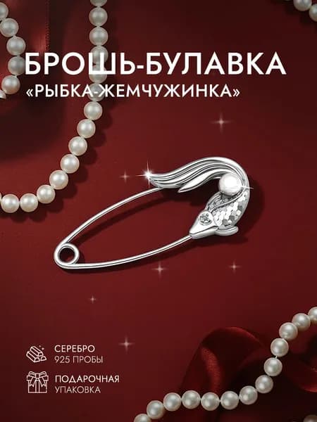 Брошь женская серебро 925 пробы, брошка серебряная ювелирная в подарок