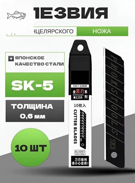 Лезвия для канцелярского ножа 18 мм, строительных ножей, сталь SK5 набор 10 шт