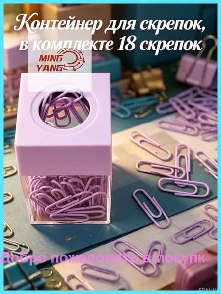 Магнитный держатель для скрепок, креативный, 1 шт, с 18 скрепками, для офиса и школы