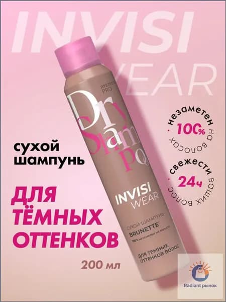 Шампунь сухой, 200 мл