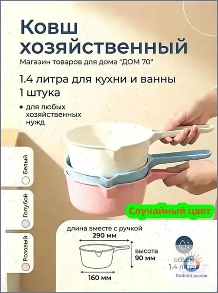 Ковш хозяйственный 1.4 л пластик 1 шт со сливным носиком