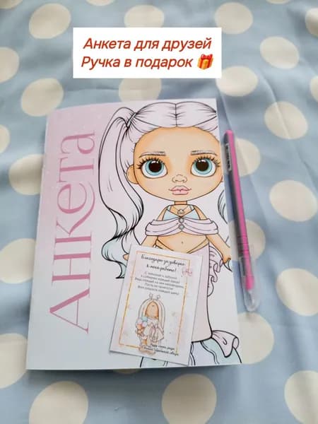 Анкета для друзей A5