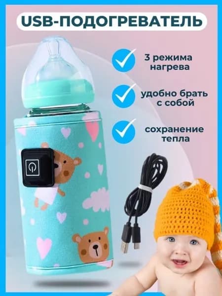 Подогреватель для детских бутылочек, чехол, термосумка, термос, синий, Universal-Sale