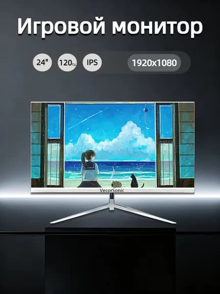 VecorSonic 23.8" Монитор 120герц, FULL-HD, IPS (24cun 1k 120Hz ZB-US15), IPS, 1920x1080 Full HD, 120 Гц, белый