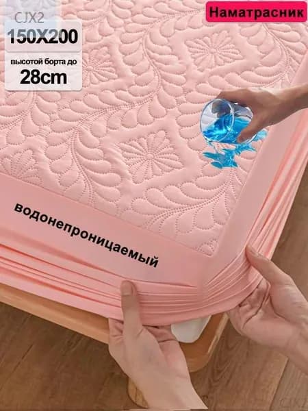 Наматрасник 150x200х28см бежевый