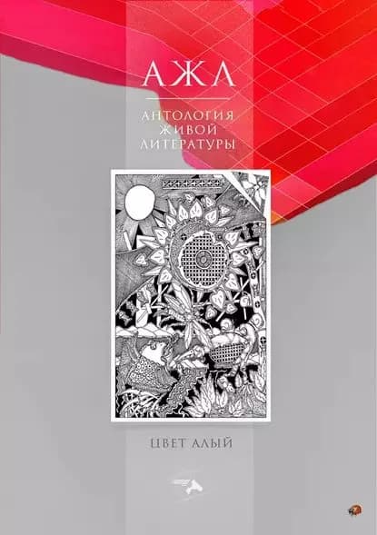 Цвет алый | Электронная книга