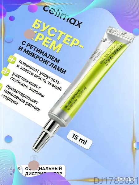 Целимакс крем-бустер + С микроиглами и ретиналом + Для глубокой регенерации кожи + Антистарение с Matrixyl 3000
