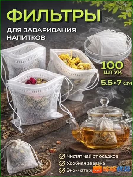 Фильтр для чая 5.5x7 см, 100 шт