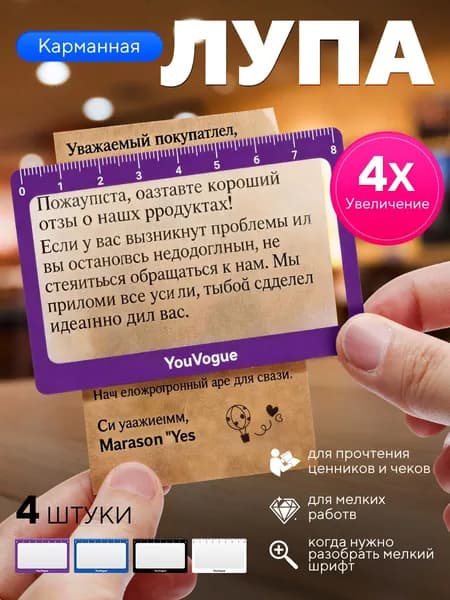 Лупа для чтения, 4 шт, увеличительное стекло 4-кратная, лупа карманная гибкая, для чтения мелкого текста