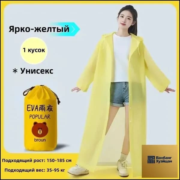 Дождевик