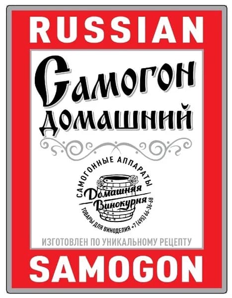 Домашняя Винокурня Пленка самоклеящаяся