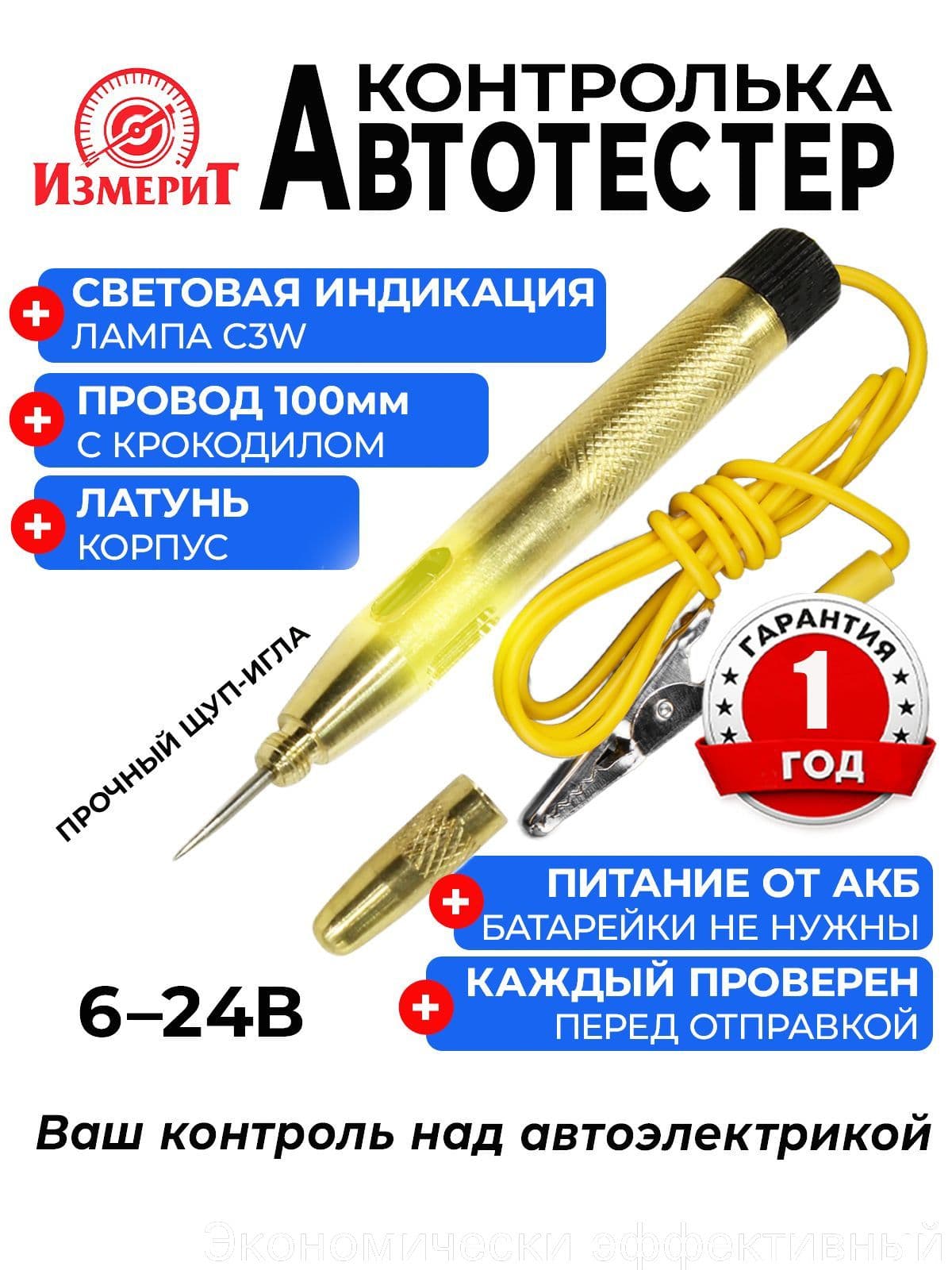 Контролька автомобильная 12В, 24В, 6В, латунь пробник автотестер, с иглой, универсальный 6-24В, световой индикатор, для автоэлектрика