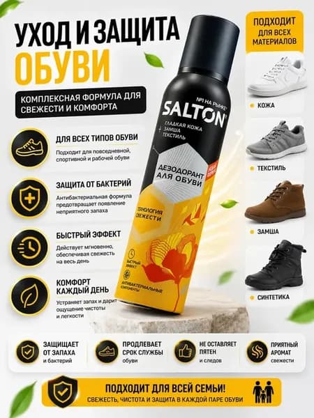 дезодорант для обуви