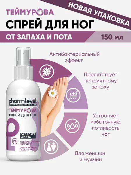 Спрей Теймурова для ног от запаха и пота, 150 мл, дезодорант-антиперспирант, мужской/женский от гипергидроза