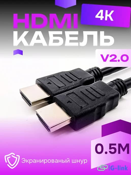 HDMI кабель 0.5м, игровой, цифровой