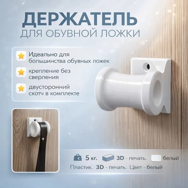 Ложка/рожок для обуви PET-G пластик, 5 см