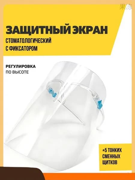 Щиток защитный, цвет: Голубой, 1 шт.