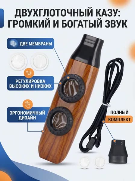 Двухкамерный казу с регулировкой высоких и низких частот, деревянный цвет, портативный, в комплекте с ремешком