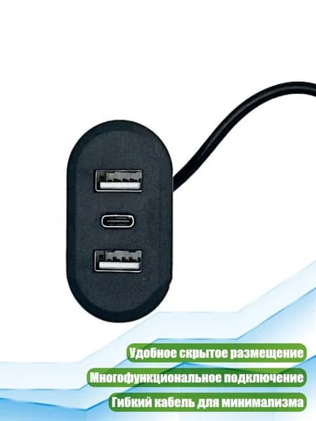 Встраиваемая USB-C розетка для дивана