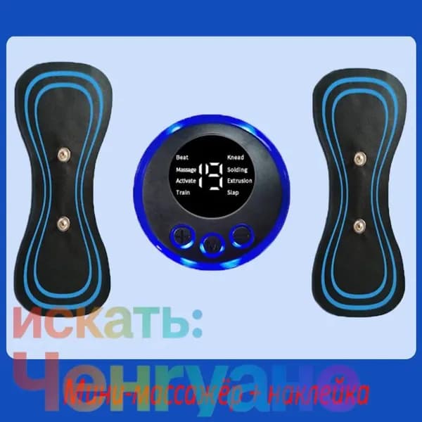 Мини Массажер, миостимулятор-тренажер для шеи и плеч, спины, рук и ног, пяток, для пресса, живота и мышц, антицеллюлитный/ USB мини - массажер для тела бабочка