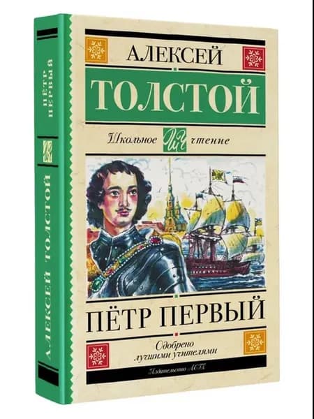 Пётр Первый