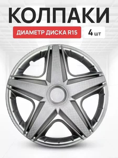 Колпаки R15 на колеса авто NHL комплект 4 шт