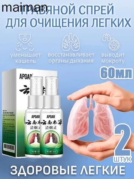 2 штуки,очищения дыхательных путей от табака,Фитосбор Чистые легкие от кашля