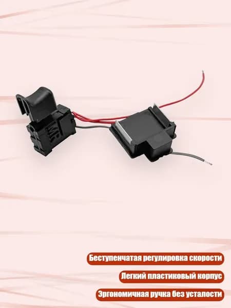 Электрический переключатель воздуходувки